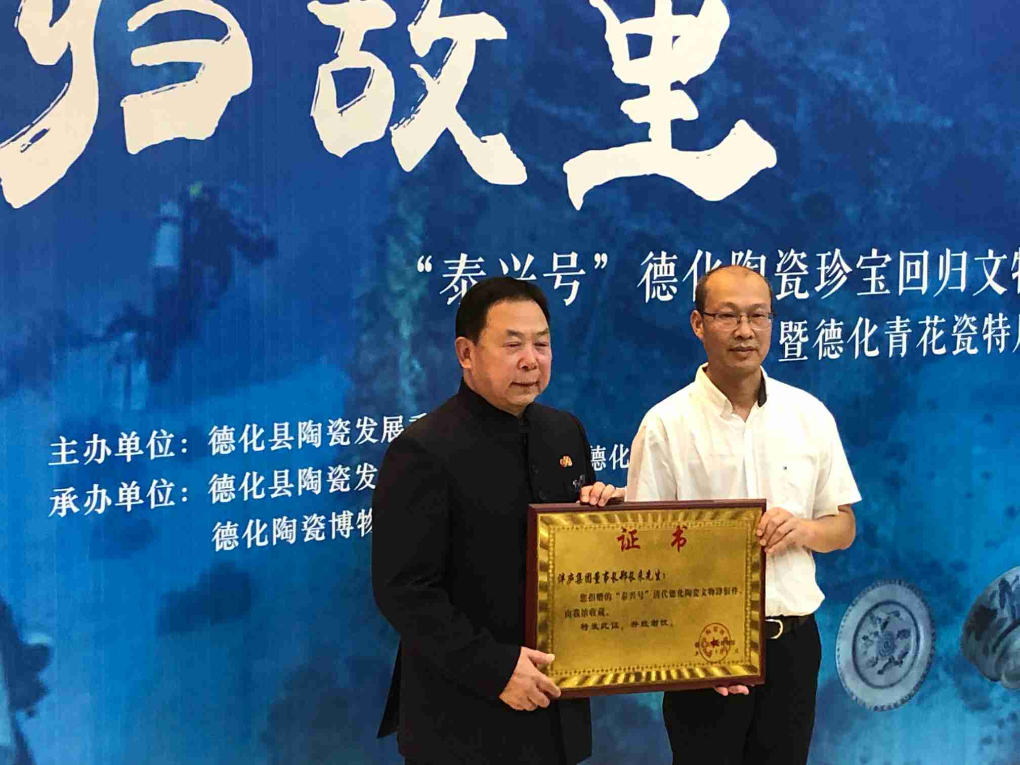 "在“泰兴号”文物捐赠德化博物馆的仪式上(1).jpg"