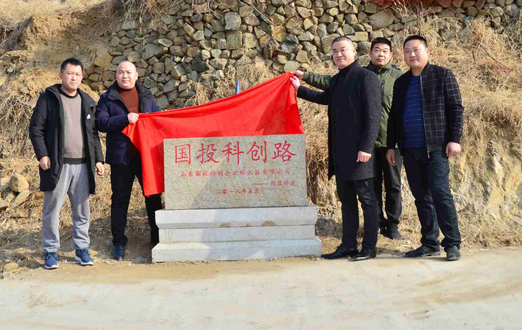 "3集团为济南市柳埠镇黄家庄村捐资修建的“国投科创路”竣工通车(1).jpg"