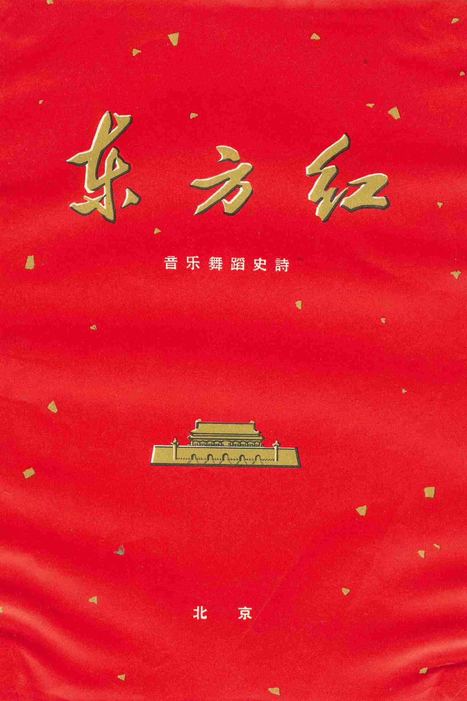 "东方红(1).jpg"