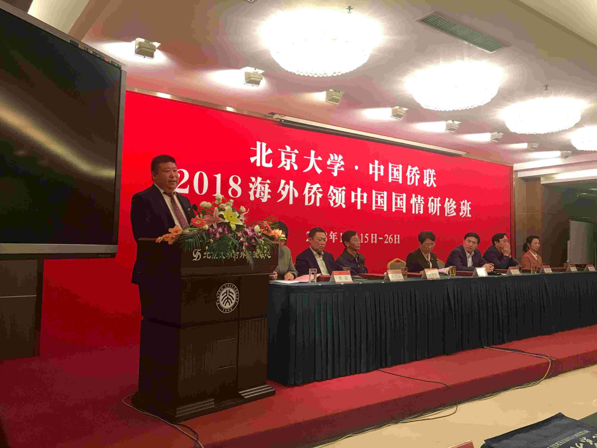 "杨志唯在北京大学与中国侨联举办的海外侨领中国国情研修班上与来自全球几十个国家的同学们交流学习体会(1).jpg"