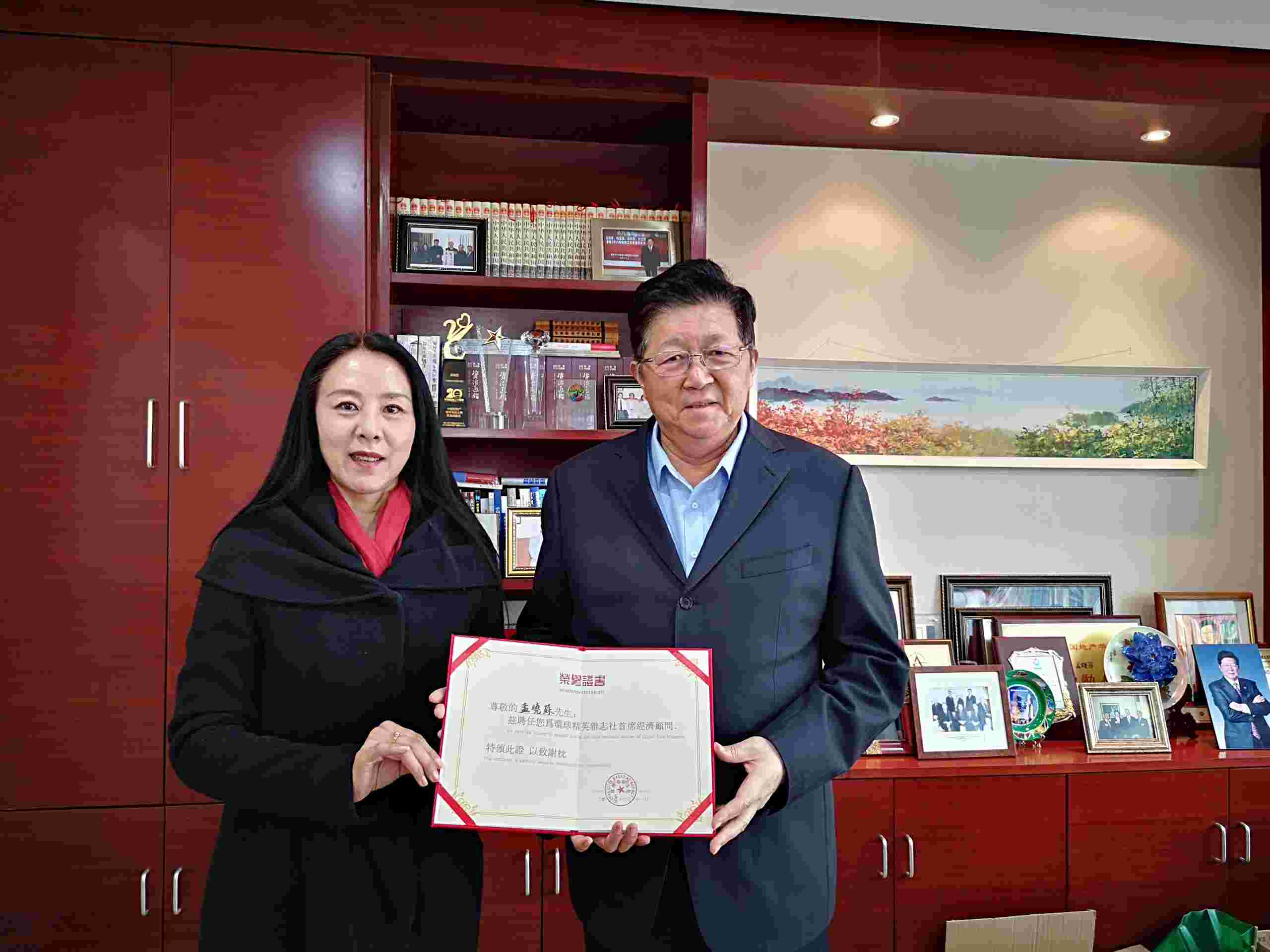 "3尹玮社长代表《环球精英》杂志社赠中房集团原董事长孟晓苏（万里秘书）荣誉证书.jpg"