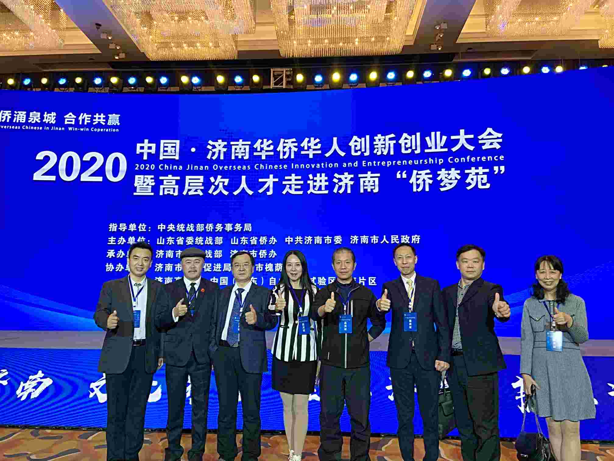 "12·2020中国济南华侨华人创新创业大会.jpg"